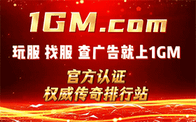1GM传奇查询站